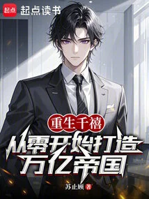 Rebirth of the Millennium: Building a Trillion Empire from Scratch