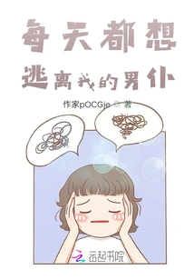 I Want to Escape from My Manservant Every Day