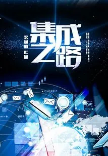 The Road to Integration