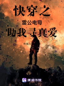 Quick Travel: the Thunder God and the Lightning Mother Help Me Find True Love