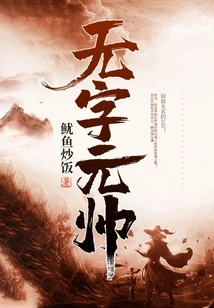 Marshal Without a Word