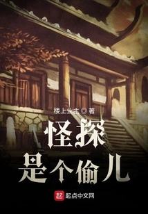 The Weird Detective is a Thief