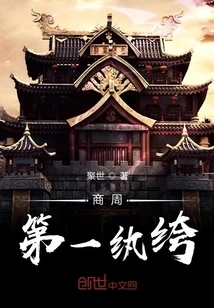 The First Dandy of Shang and Zhou Dynasties