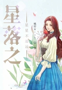 The Falling Star is Not Far Away