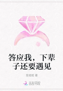 Promise Me That We Will Meet Again in the Next Life