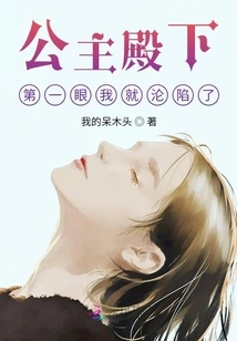 Your Highness, I Fell in Love at First Sight