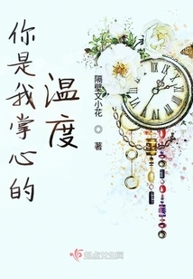 You Are the Temperature of My Palm