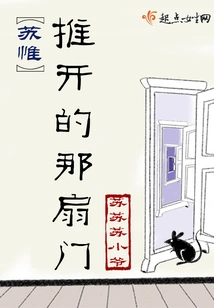 The Door That Su Wei Pushed Open