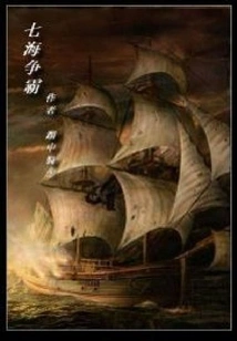 Battle of the Seven Seas