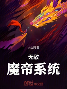 Invincible Demon Emperor System