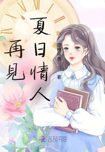 Goodbye, Summer Lover