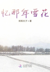 Remembering the Snowflakes of That Year