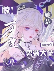 Shock! the Heartthrob School Sweetheart, She is a Menswear Boss