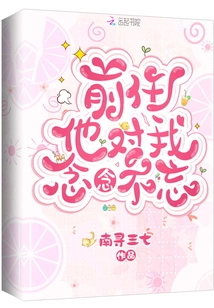 My Ex Never Forgets Me