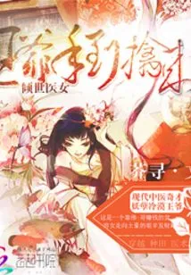 The World-famous Medical Woman: the Prince is at Your Fingertips