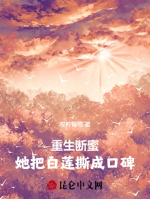 Rebirth and Broken Honey: She Tore Bailian into Pieces