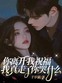 I Bless You When You Leave. Why Are You Crying When I'm Really Gone?