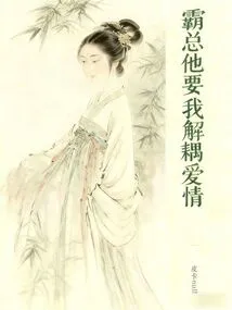 Boss, He Wants Me to Decouple Love