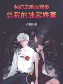 Beloved Wife after Contractual Marriage: the Ceo's Exclusive Beloved Wife