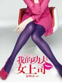 Domineering Style: My Kung Fu Female Boss