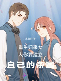 Reborn Woman, You Want to Build Your Own Empire