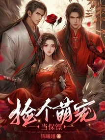 Pick up a Cute Pet as a Bodyguard