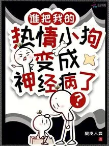 Who Turned My Enthusiastic Puppy into a Psycho?