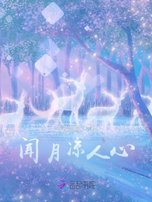 Smell the Moon and Cool People's Hearts