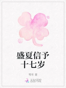 Midsummer Xinyu is Seventeen Years Old