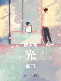 He Knocks on the Door with Light