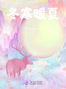 Cold Winter and Warm Summer