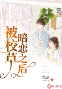 After Being Secretly in Love with the School Boy