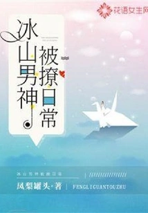 Iceberg Male God is Flirted with Every Day