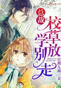 President, Please Don't Leave after School