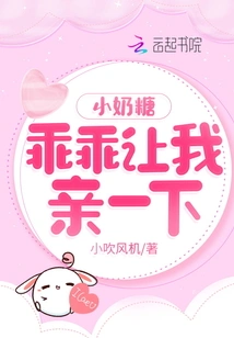 Little Toffee, Please Let Me Kiss You