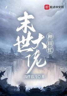 The Boss of the Apocalypse is Busy Farming!