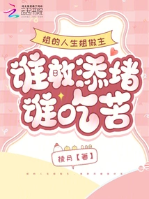 My Sister is in Charge of My Life. Whoever Dares to Cause Trouble Will Suffer