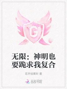 Infinite: Even the Gods Will Kneel Down and Beg Me to Get Back Together