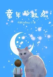 The Beginning of Childhood