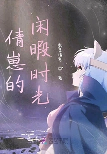 Qianzai's Leisure Time