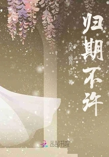 No Return Date Allowed