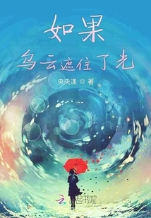 If Dark Clouds Cover the Light