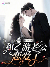 Ah! Falling in Love with Yiyou's Husband