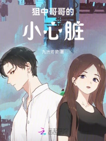 Hit My Brother's Little Heart