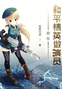 I Am an Actor in Peace Elite