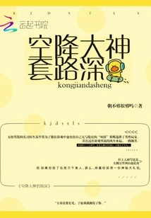 The Airborne Master Has Deep Routines