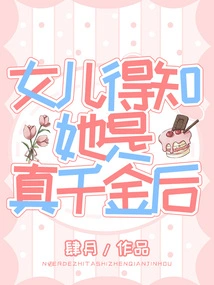 After My Daughter Learned That She Was a Real Daughter,