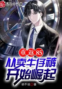 Back to 85: Starting from Selling Jeans