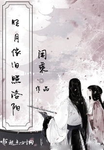 The Bright Moon Still Shines on Luoyang