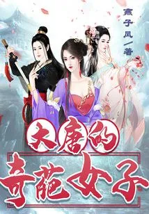 The Wonderful Woman of the Tang Dynasty (also Known As: the Beautiful Legend of Xiaoxiang)